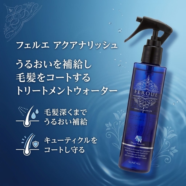 フェルエ アクアナリッシュ