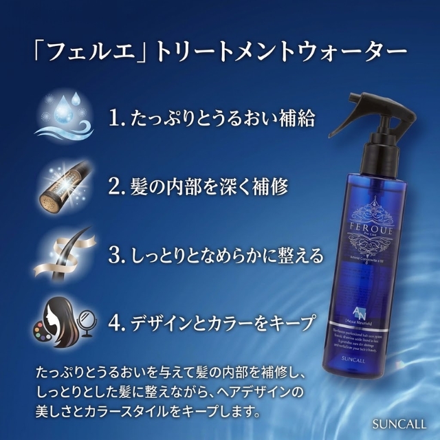 フェルエ アクアナリッシュ