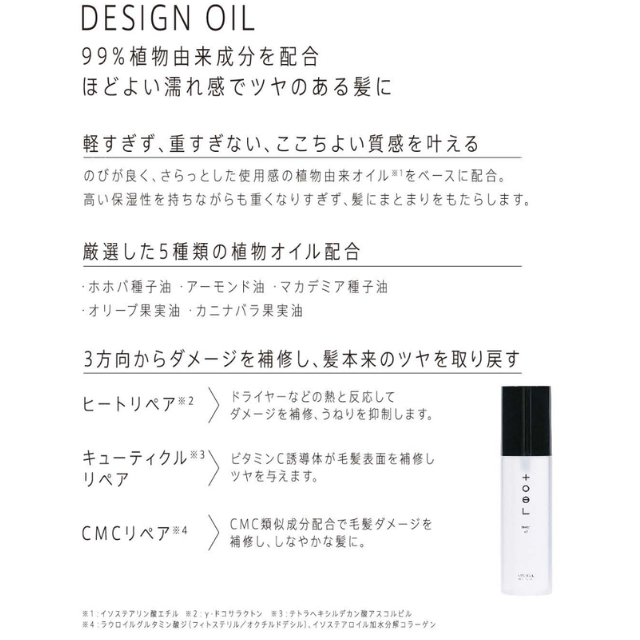 トエル デザインオイル 100ml