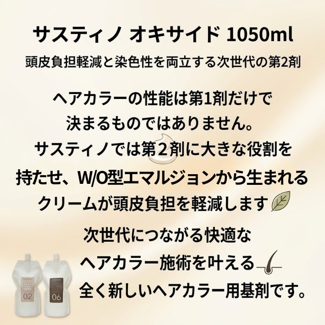 サスティノ オキサイド 1050ml