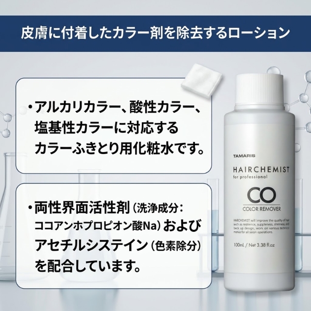 ヘアケミスト カラーリムーバー 100ml