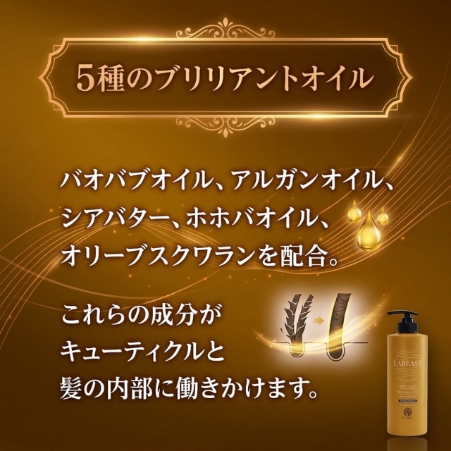 ラビースト トリートメントコンディショナー