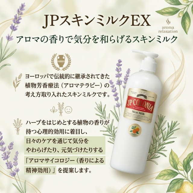 JP スキンミルク EX 500ml