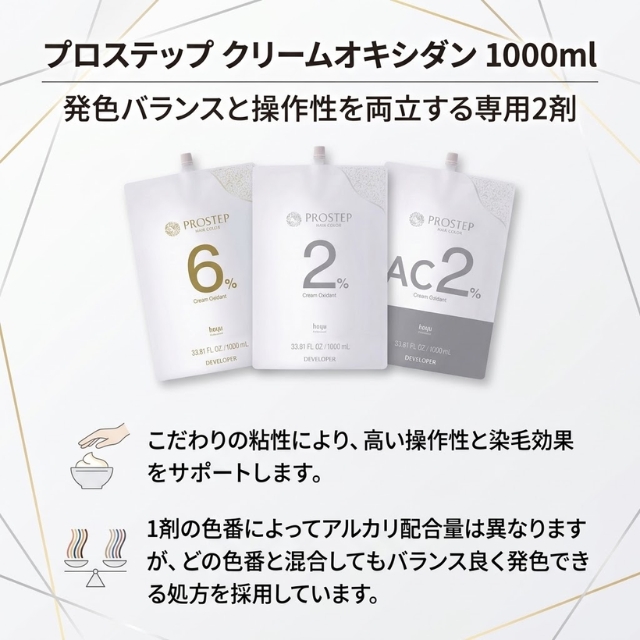 プロステップ クリームオキシダン 1000ml