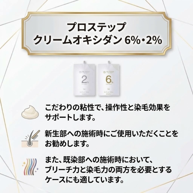 プロステップ クリームオキシダン 1000ml