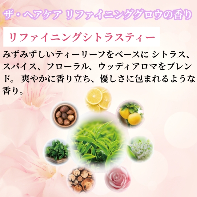THC リファイニンググロウ トリートメント