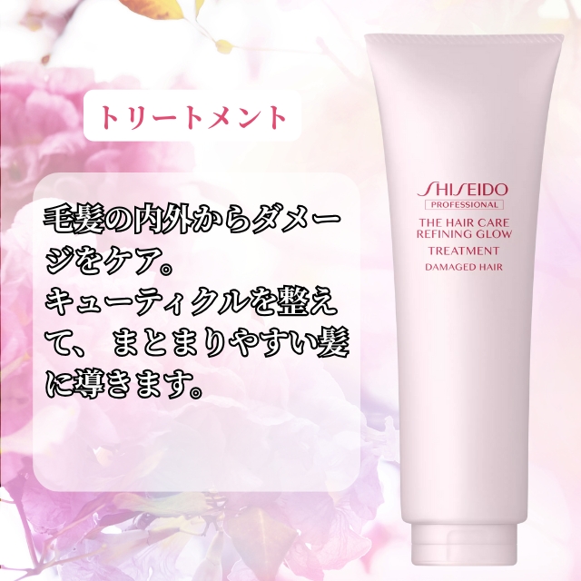 THC リファイニンググロウ トリートメント