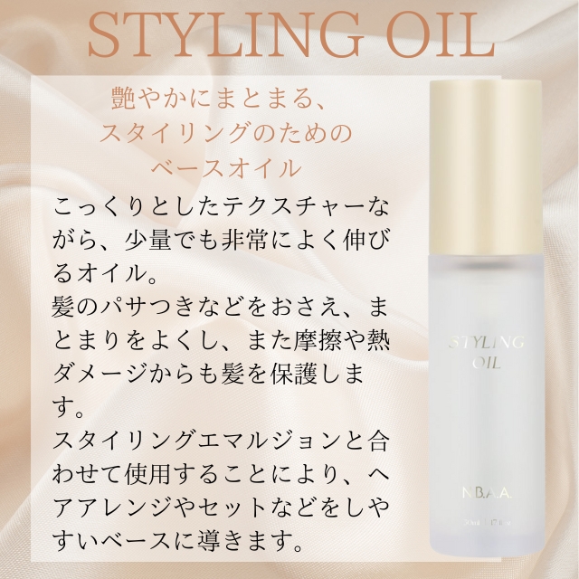 NBAA スタイリングオイル 50ml