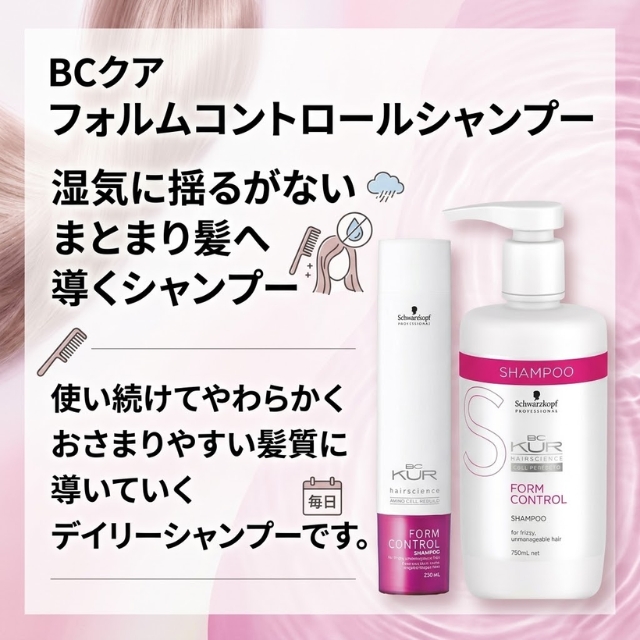 BCクア フォルムコントロールシャンプー