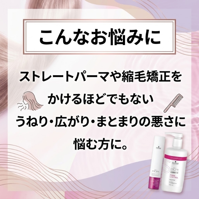 BCクア フォルムコントロールシャンプー