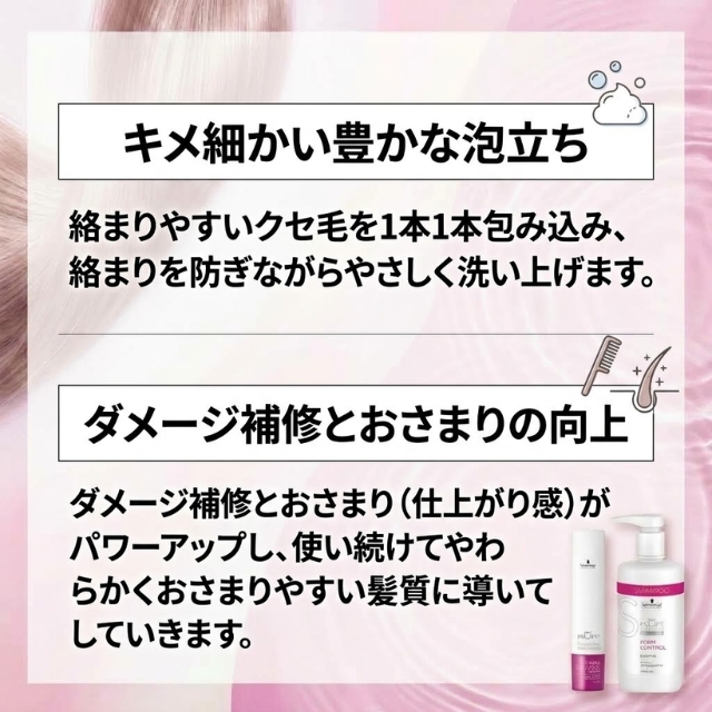 BCクア フォルムコントロールシャンプー