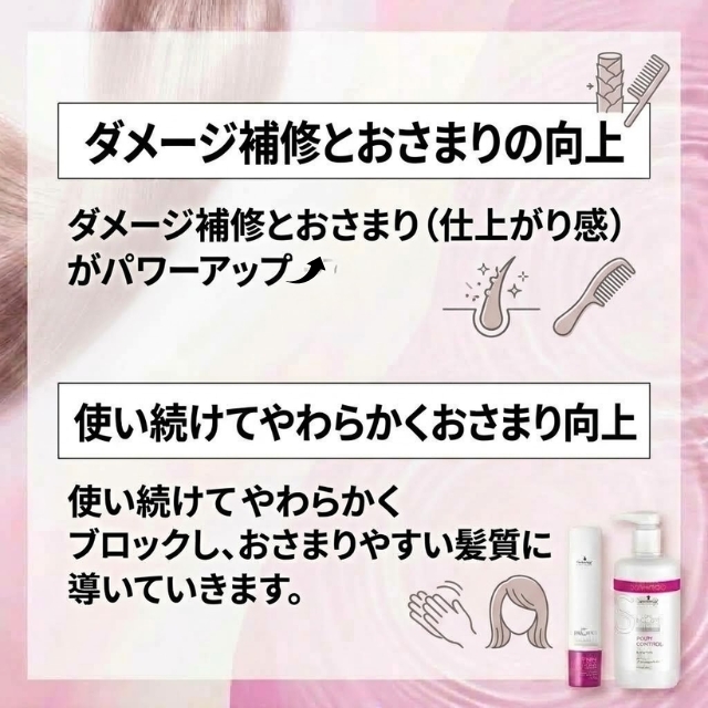 BCクア フォルムコントロールトリートメント