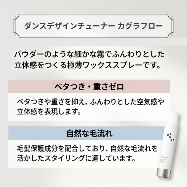 ダンス デザインチューナー カグラフロー 140g