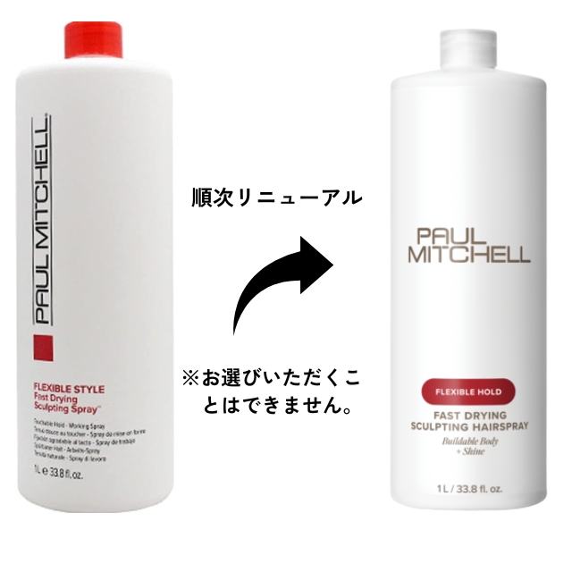 スカルプティングスプレー 1000ml