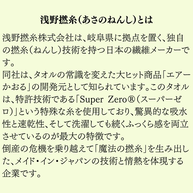 浅野撚糸 スーパーゼロ®PRO 12枚入り