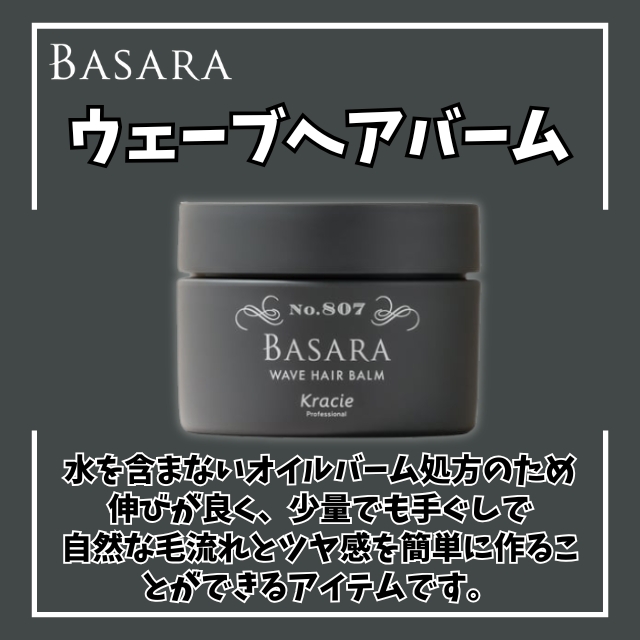 BASARA (バサラ) ウェーブヘアバーム 40g
