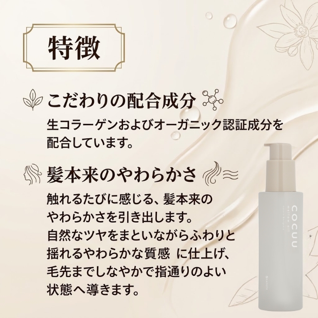 コキュウ メロウオイル 90ml