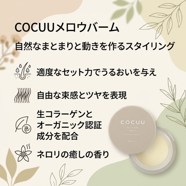 コキュウ メロウバーム 40g
