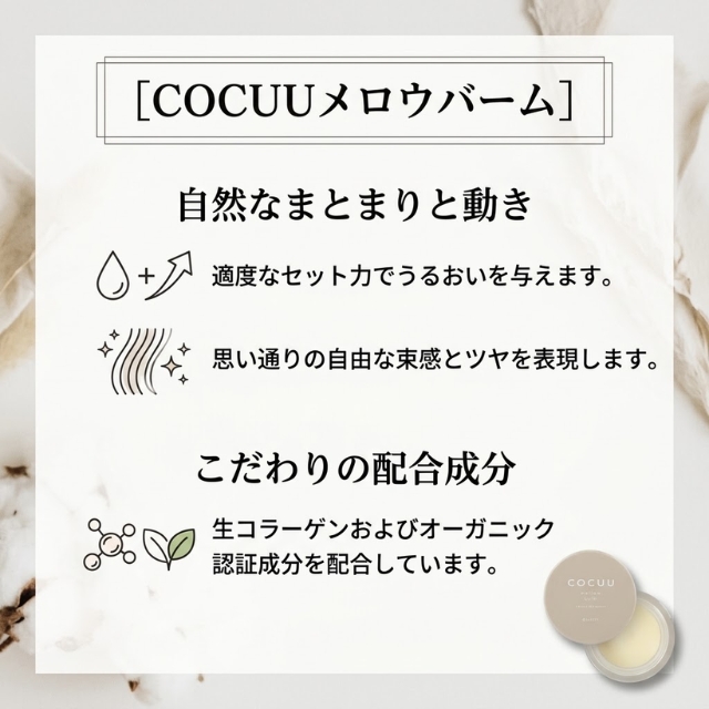 コキュウ メロウバーム 40g