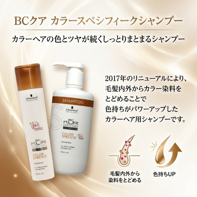 BCクア カラースペシフィークシャンプー