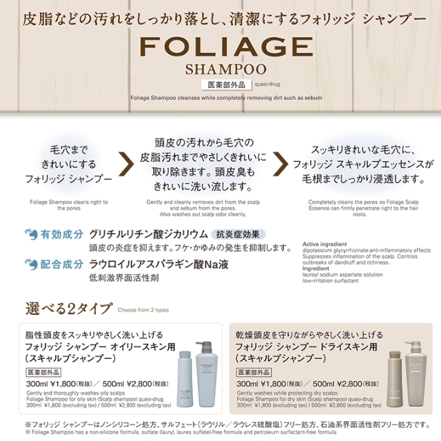 ナカノ フォリッジ シャンプー ドライスキン用 500ml**
