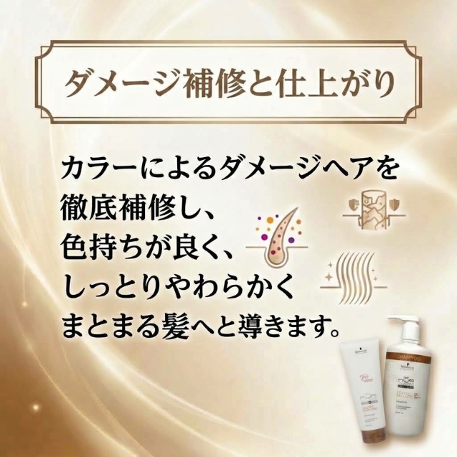 BCクア カラースペシフィークトリートメント