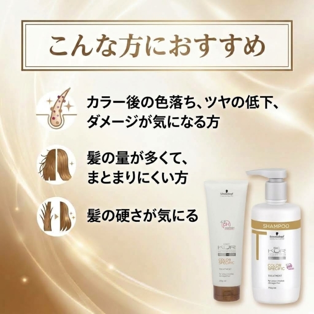 BCクア カラースペシフィークトリートメント
