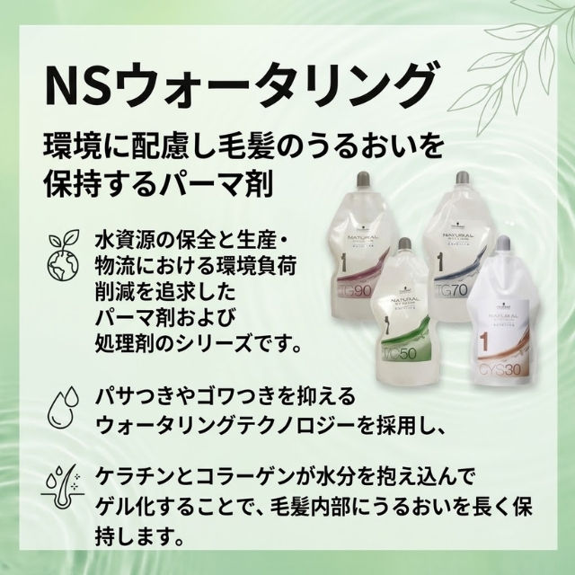 NS-ウォータリング 400ml