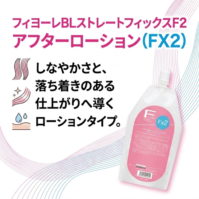 BLストレート フィックス 2 400ml