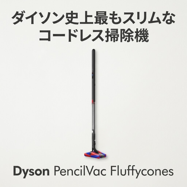 Dyson ペンシルバック フラフィコーンズ SV50 FC