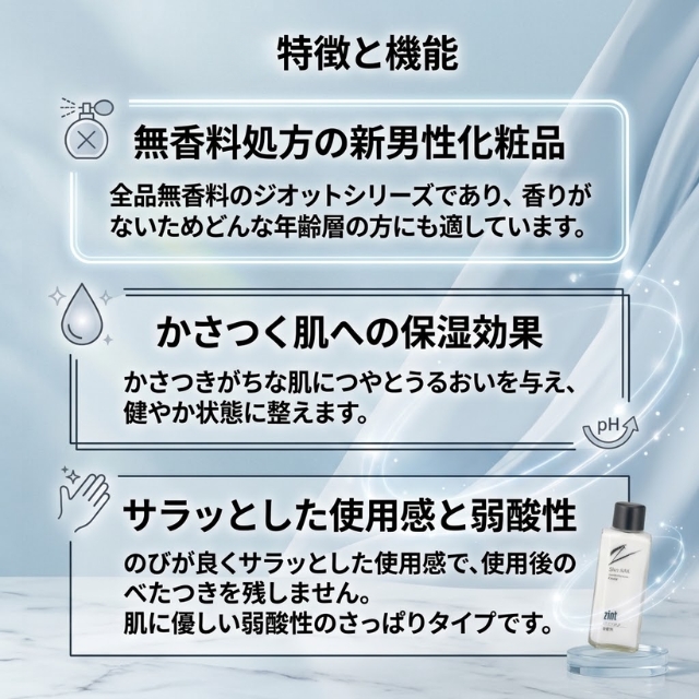 ジオット スキンミルク