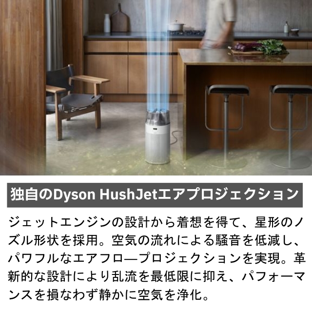 Dyson ハッシュジェット シズカ 空気清浄機 SP01
