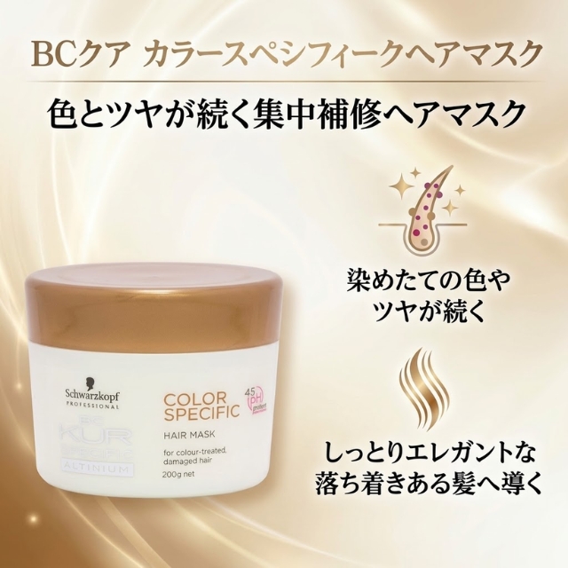 BCクア カラースペシフィークヘアマスク