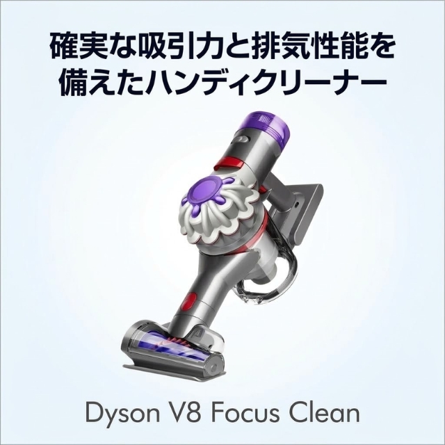 Dyson V8 フォーカスクリーン