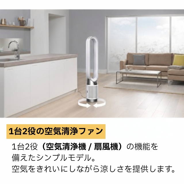 Dyson ピュリファイヤークール Gen1 TP10WW