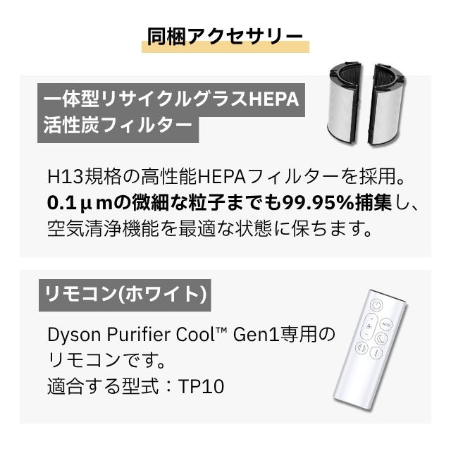 Dyson ピュリファイヤークール Gen1 TP10WW