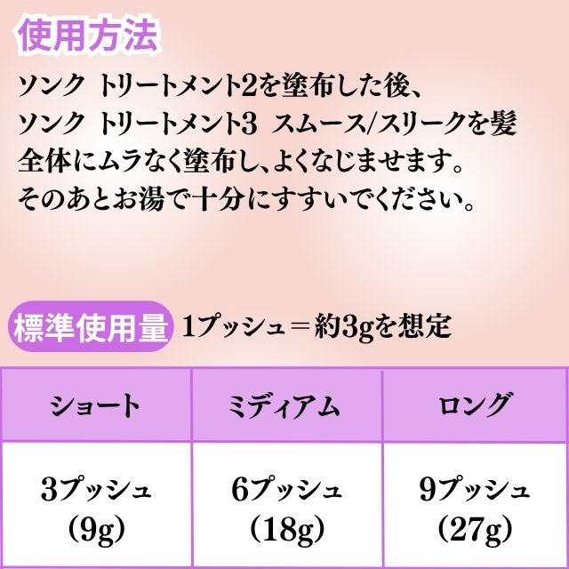 ソンク トリートメント3 1650g