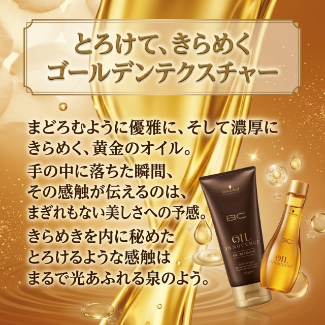オイルイノセンス オイルマスク