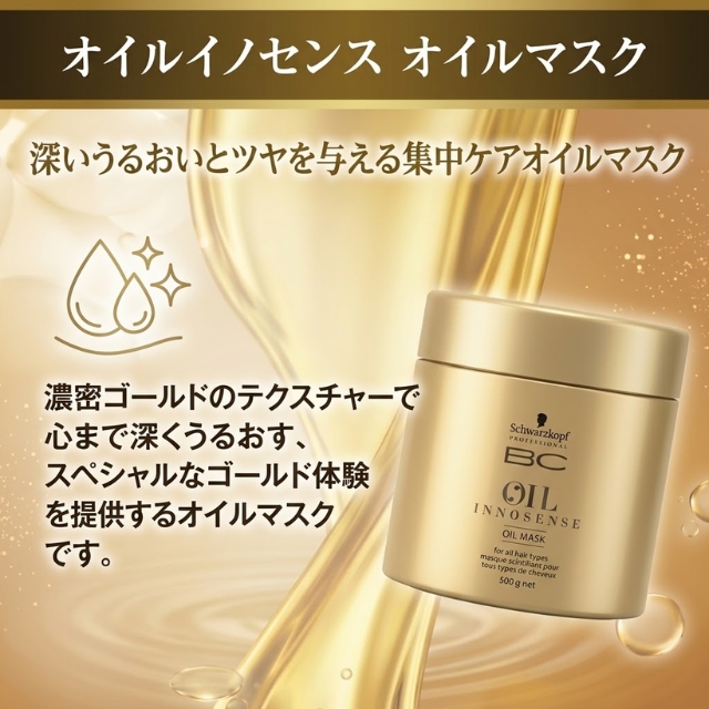 オイルイノセンス オイルマスク