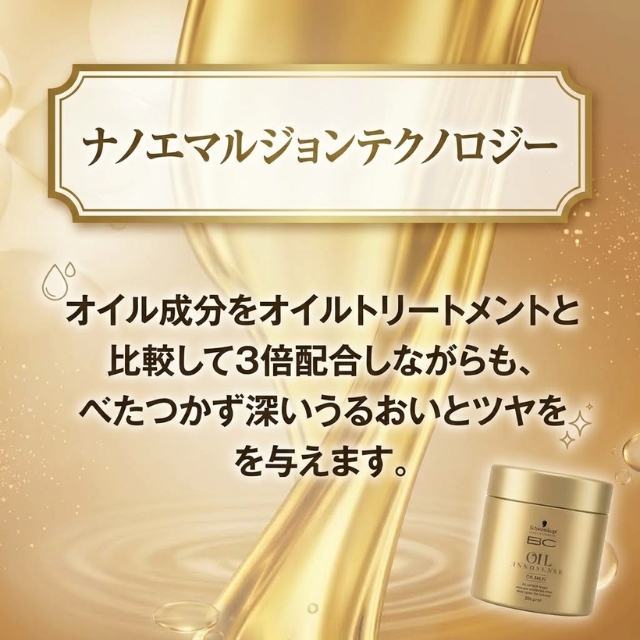 オイルイノセンス オイルマスク