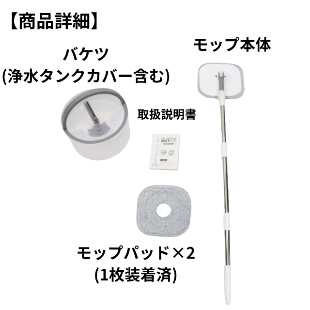 きれいな水で洗える回転モップ