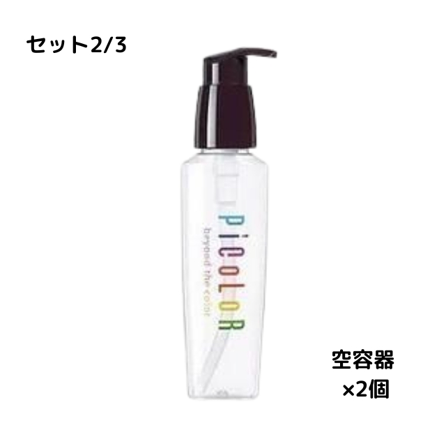 【特価】ムコタ ピカラ 3種セット