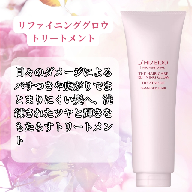 THC リファイニンググロウ トリートメント