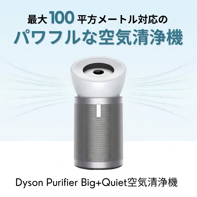 Dyson ピュリファイヤー ビッグ+クワイエット 空気清浄機 ホワイト BP02WS