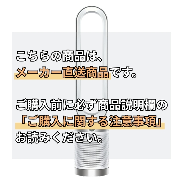 Dyson ピュリファイヤークール Gen1 TP10WW