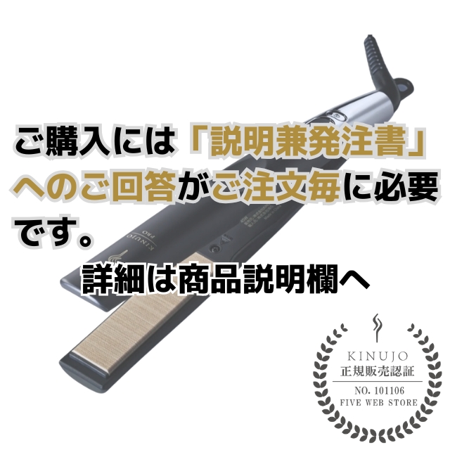 キヌージョ プロ ストレートアイロン