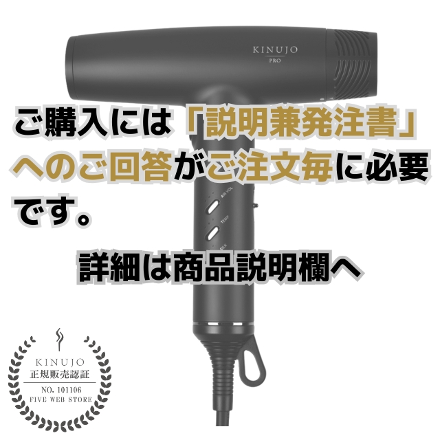 キヌージョ プロ ヘアドライヤー