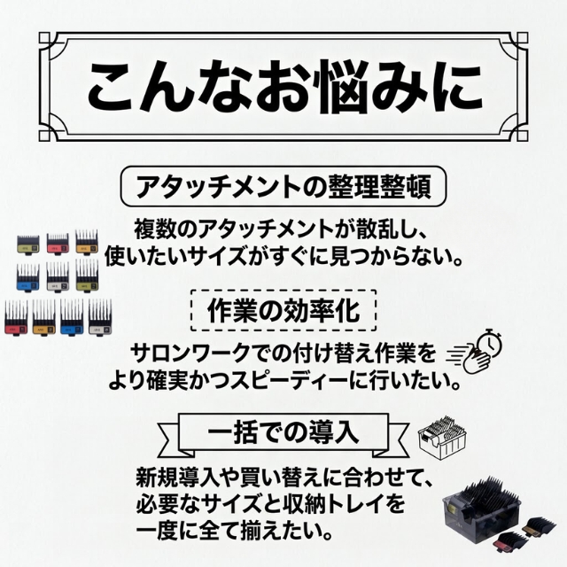アイビル プロクリッパーSR アタッチメント10点セット トレイ付**