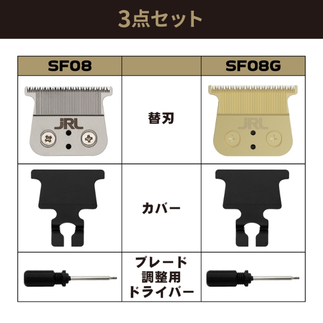 JRL トリマー用替刃 SF08