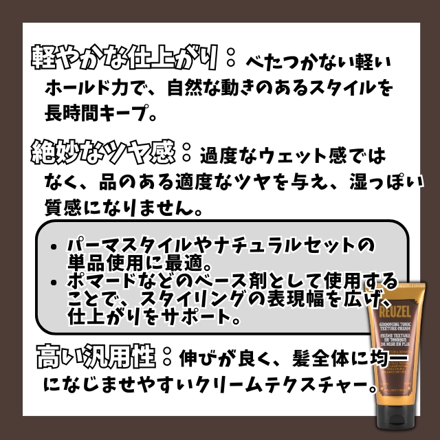 ルーゾー グルーミングトニックテクスチャークリーム